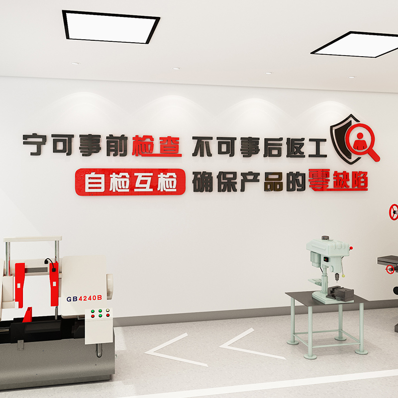 安全生产，文化铸魂——车间立体墙贴与办公室装饰的深层意义